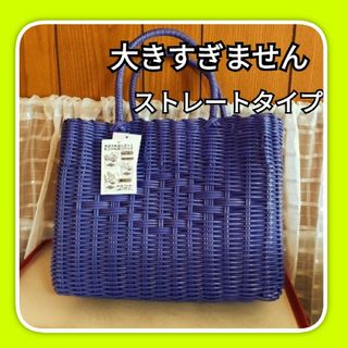 お手入れ簡単 ビニールかご　レトロカゴバッグ　買い物かごバイオレットブルー青紫(かごバッグ/ストローバッグ)