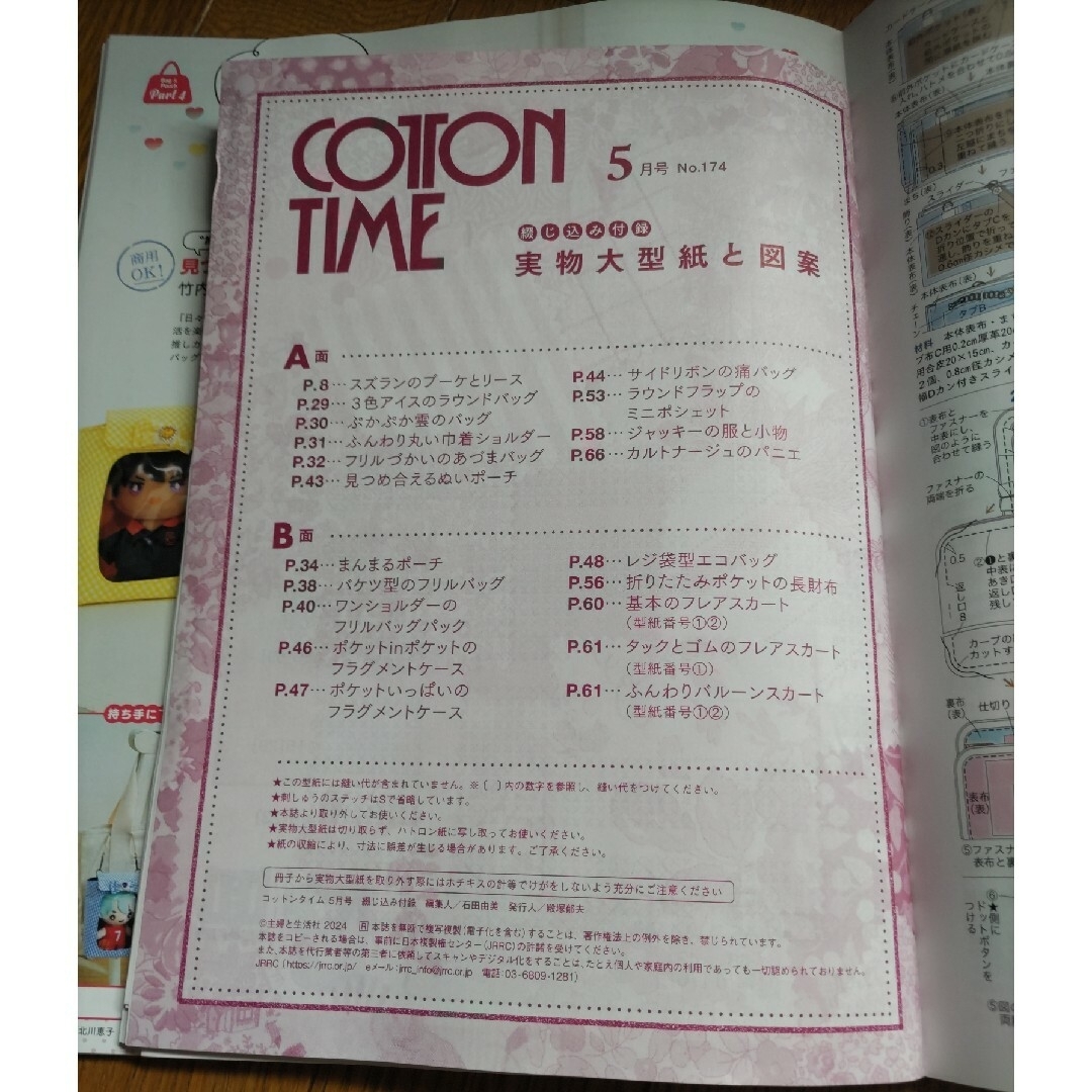 COTTON TIME (コットン タイム) 2024年 05月号 [雑誌] エンタメ/ホビーの雑誌(趣味/スポーツ)の商品写真