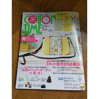 COTTON TIME (コットン タイム) 2024年 05月号 [雑誌](趣味/スポーツ)