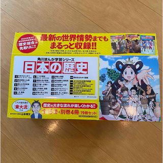 カドカワショテン(角川書店)の日本の歴史　角川　まんが　全15巻＋別巻4冊 19冊セット(絵本/児童書)