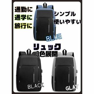 ☆リュックサック☆バックパック☆USBポート付き☆ビジネスリュック☆(バッグパック/リュック)