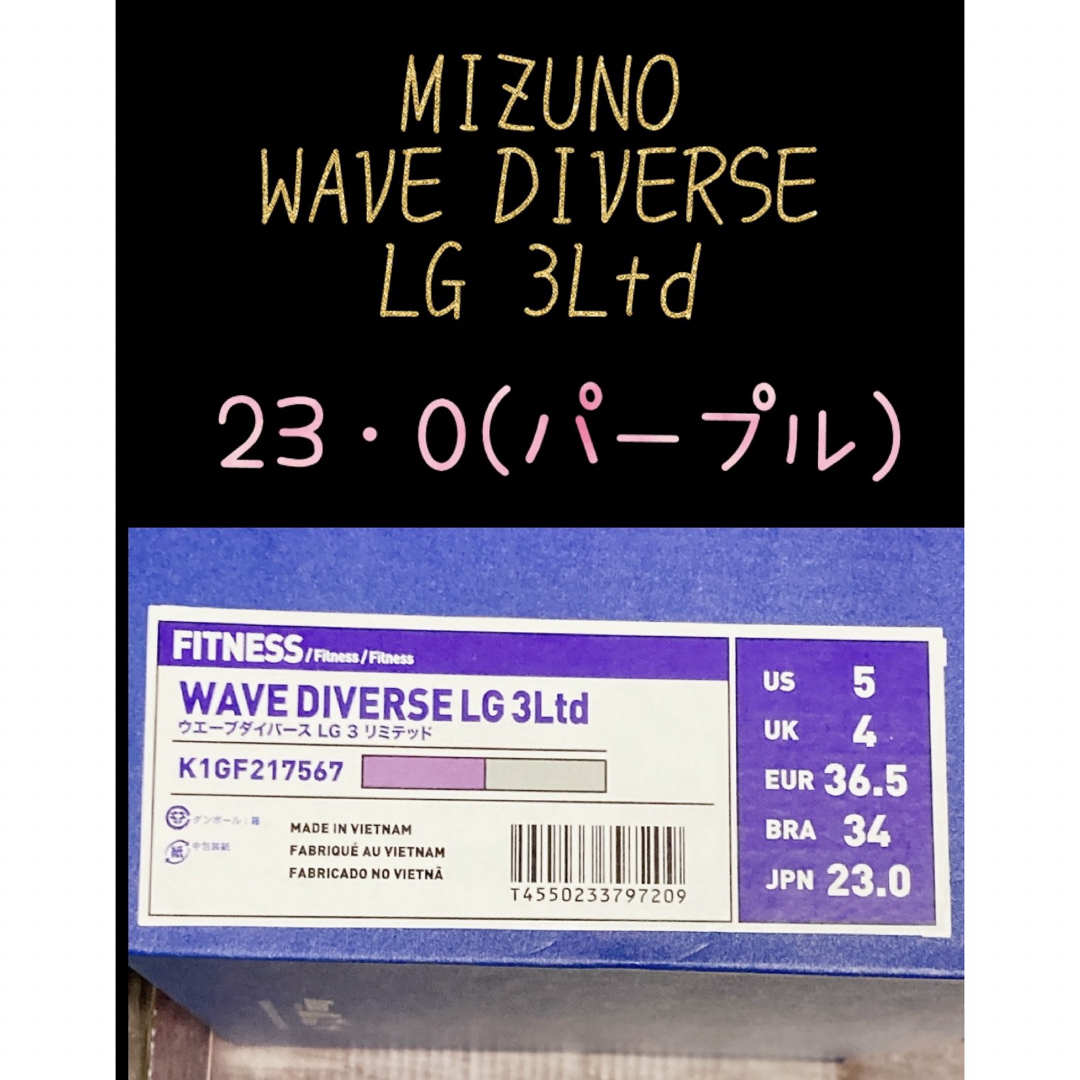 MIZUNO(ミズノ)の【限定カラー】ミズノ ウエーブダイバース LG 3 リミテッド 23・0 レディースの靴/シューズ(スニーカー)の商品写真