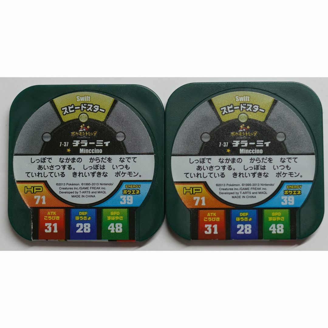 BANDAI(バンダイ)のチラー三ィ 7-37 ポケモンチップ 2枚 ( #6017 ) エンタメ/ホビーのおもちゃ/ぬいぐるみ(その他)の商品写真
