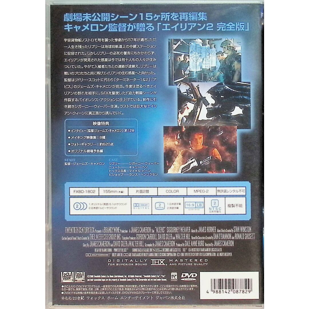 エイリアン2 完全版 [DVD] エンタメ/ホビーのDVD/ブルーレイ(外国映画)の商品写真