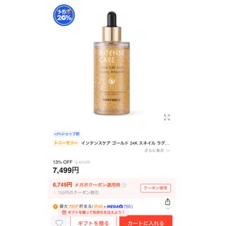 トニーモリー(TONY MOLY)のTONYMOLY 24Ksnail luxury ampule 100ml(美容液)