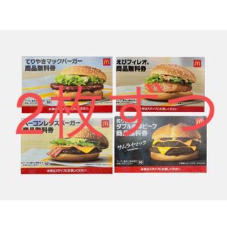 マクドナルド　無料券