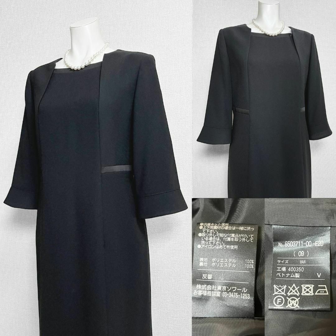 ◎当日発送可能【新品未使用】東京ソワール 高級喪服礼服∥ ◎当日発送可能【新品未使用】東京ソワール 高級喪服礼服∥