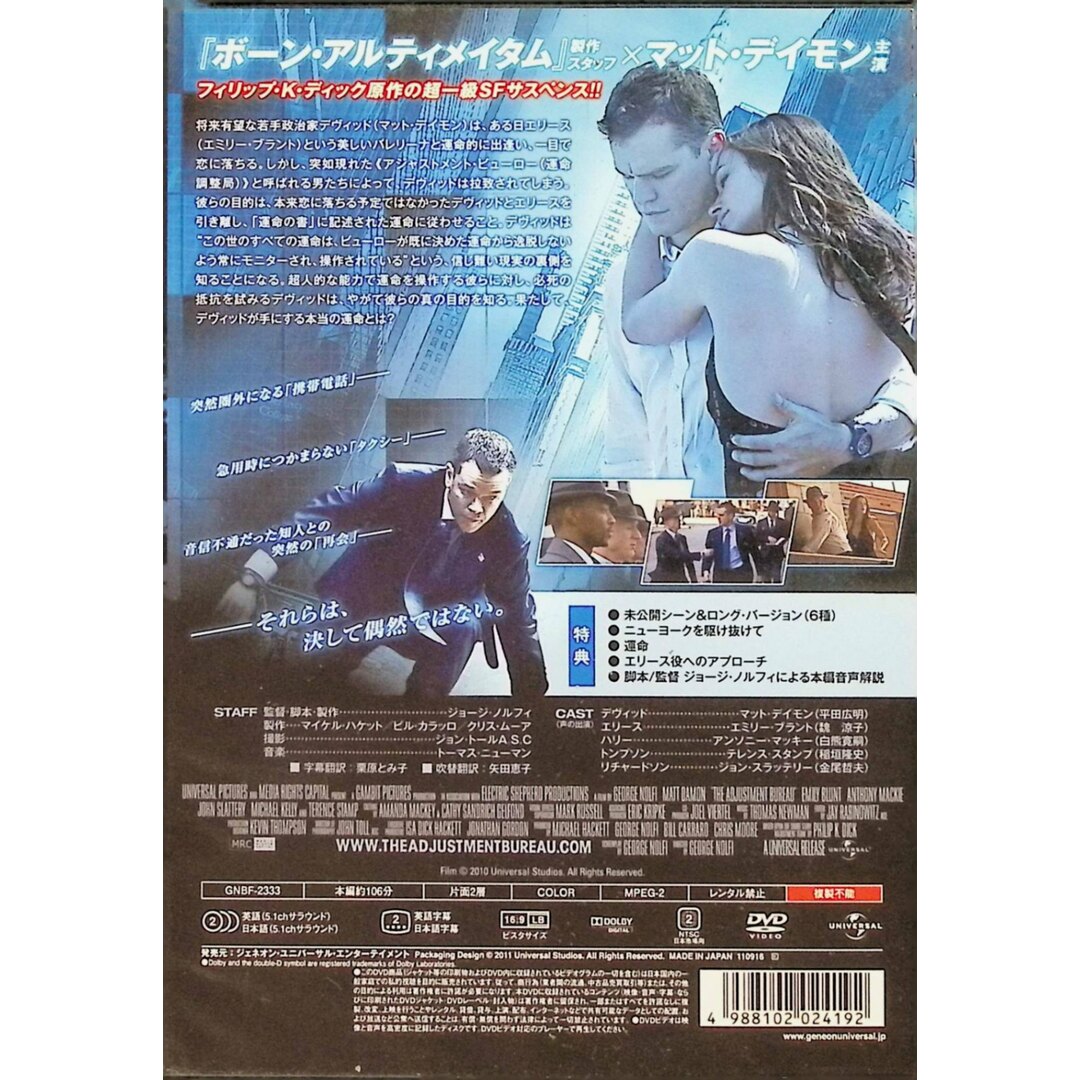 アジャストメント [DVD] エンタメ/ホビーのDVD/ブルーレイ(外国映画)の商品写真