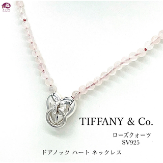 ティファニー(Tiffany & Co.)のティファニー ドアノック ハート ネックレス ローズクォーツ SV925(ネックレス)