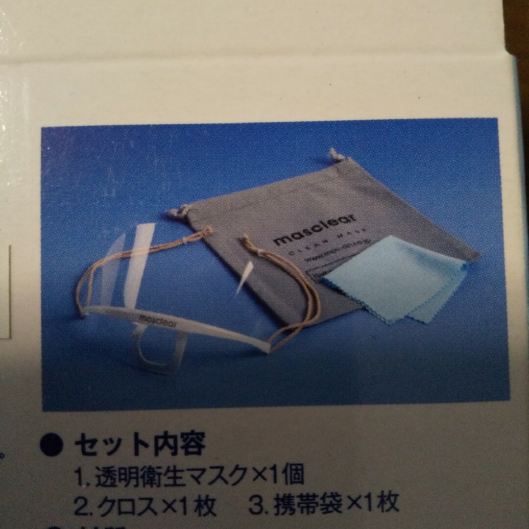 透明衛生マスク マスクリア エコノ 3個セット フリーサイズ 特許取得商品 インテリア/住まい/日用品の日用品/生活雑貨/旅行(その他)の商品写真