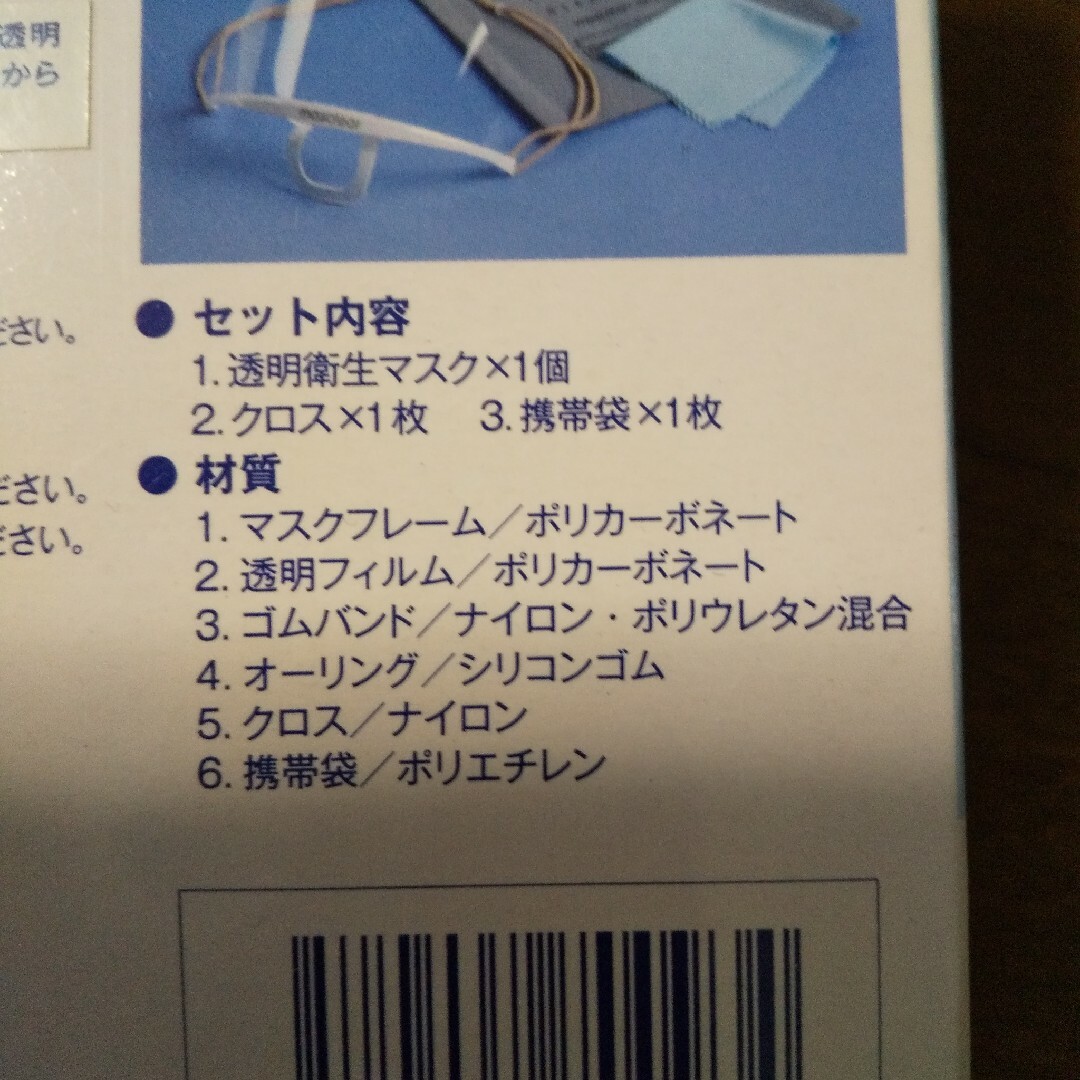 透明衛生マスク マスクリア エコノ 3個セット フリーサイズ 特許取得商品 インテリア/住まい/日用品の日用品/生活雑貨/旅行(その他)の商品写真