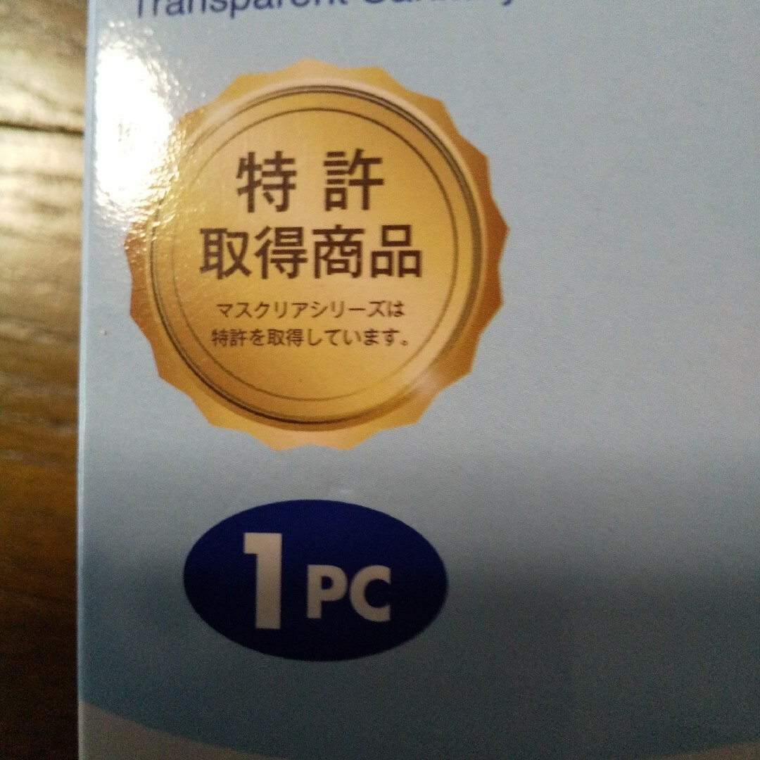 透明衛生マスク マスクリア エコノ 3個セット フリーサイズ 特許取得商品 インテリア/住まい/日用品の日用品/生活雑貨/旅行(その他)の商品写真