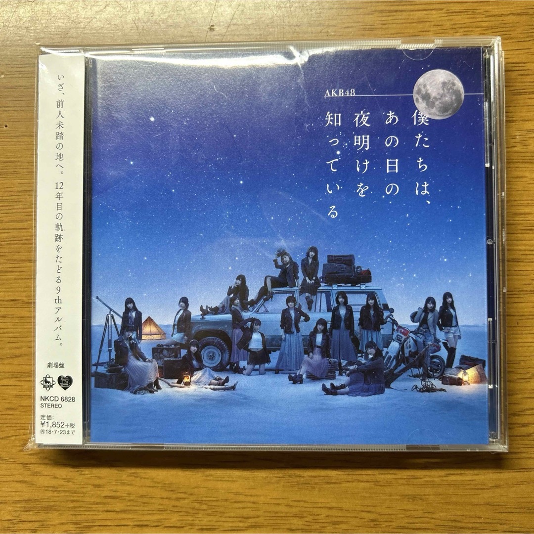 AKB48 僕たちは、あの日の夜明けを知っている 劇場盤 アルバム CD エンタメ/ホビーのCD(ポップス/ロック(邦楽))の商品写真