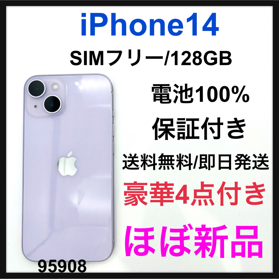 iPhone(アイフォーン)の新品　iPhone 14 128 GB SIMフリー　パープル　本体 スマホ/家電/カメラのスマートフォン/携帯電話(スマートフォン本体)の商品写真