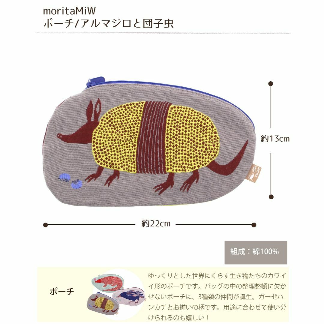 【色: アルマジロ】楠橋紋織 morita MiW ポーチ アルマジロ グレー  レディースのバッグ(その他)の商品写真