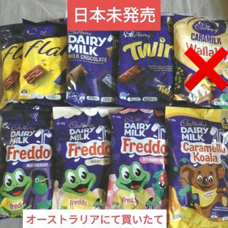 カルディ(KALDI)のレア商品 ディリーミルク キャドバリー オーストラリア チョコ 詰合せ 9袋(菓子/デザート)