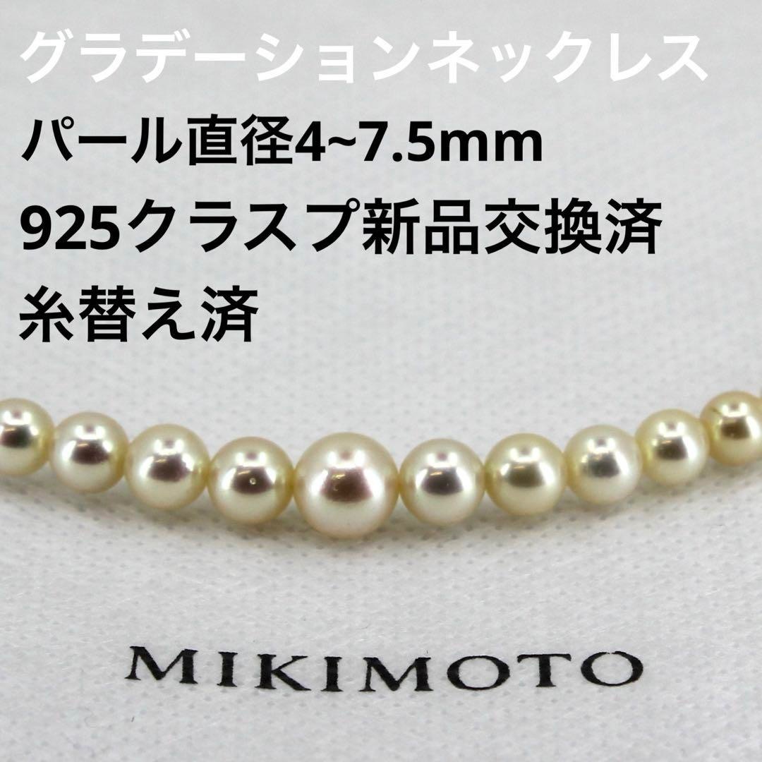 MIKIMOTO(ミキモト)のミキモト パールネックレス シルバー925 クラスプ新品糸替済 14g 36cm レディースのアクセサリー(ネックレス)の商品写真