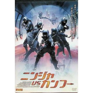 ニンジャVSカンフー   (レンタルアップDVD)(外国映画)