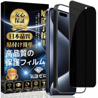 iPhone 15proMax ガラスフィルム 覗き見防止 iPhone 15p