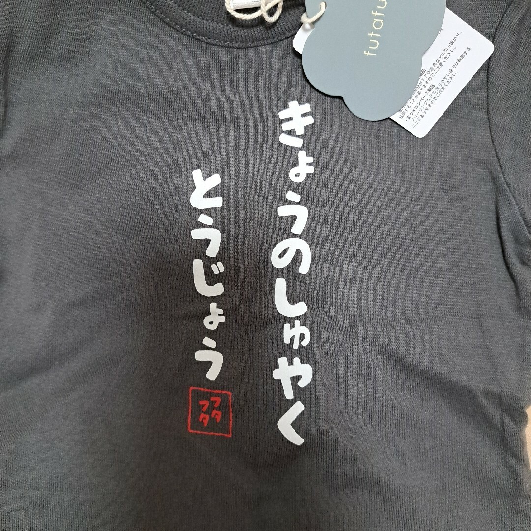 バースデイ(バースデイ)のfutafuta きょうのしゅやくとうじょう Tシャツ 80 キッズ/ベビー/マタニティのベビー服(~85cm)(Ｔシャツ)の商品写真