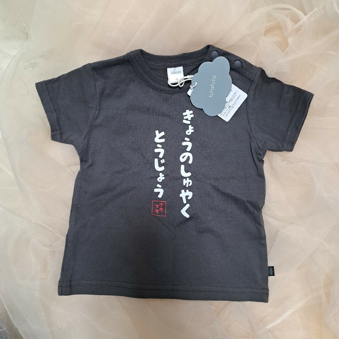 バースデイ(バースデイ)のfutafuta きょうのしゅやくとうじょう Tシャツ 80 キッズ/ベビー/マタニティのベビー服(~85cm)(Ｔシャツ)の商品写真