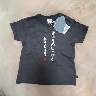 バースデイ(バースデイ)のfutafuta きょうのしゅやくとうじょう Tシャツ 80(Ｔシャツ)