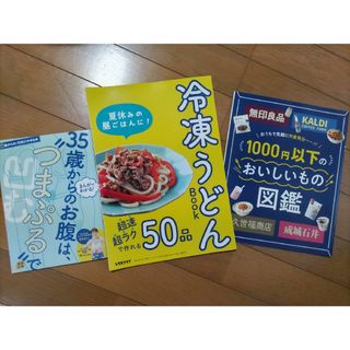 レタスクラブ ･ サンキュ！ 付録 3冊セット(料理/グルメ)