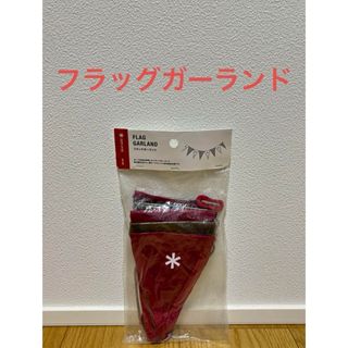 スノーピーク(Snow Peak)の【激レア】スノーピーク　フラッグガーランド　2015年雪峰祭限定品(テント/タープ)