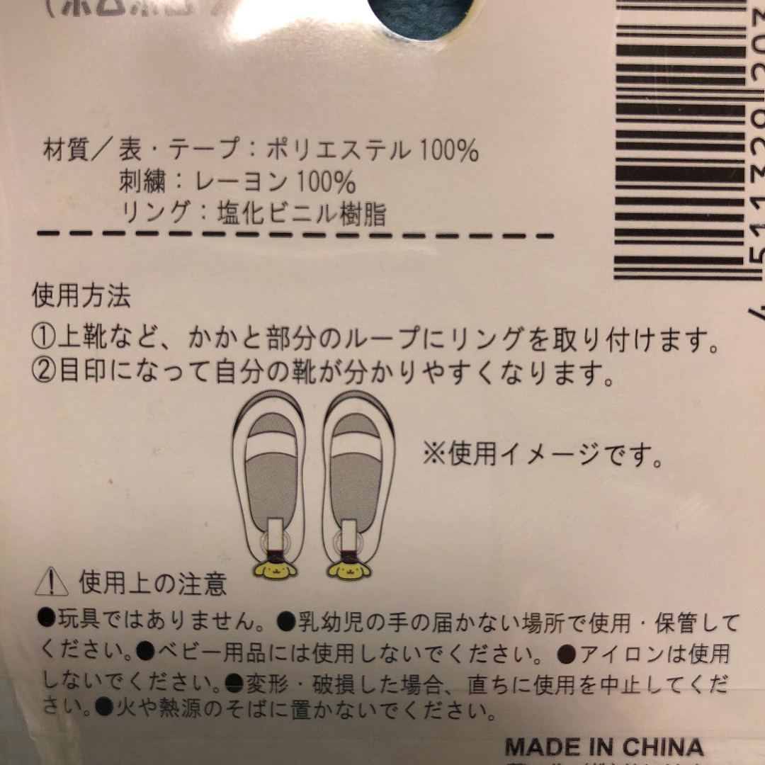 ポムポムプリン(ポムポムプリン)の上靴タグ ネームタグ うわぐつタグ 1セット ポムポムプリン エンタメ/ホビーのおもちゃ/ぬいぐるみ(キャラクターグッズ)の商品写真