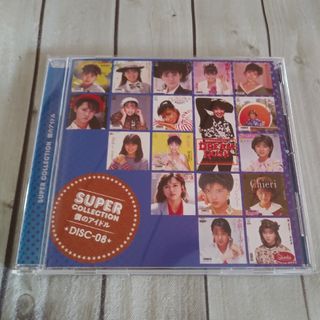 僕のアイドル～スーパーコレクション SUPER COLLECTION 8 昭和(ポップス/ロック(邦楽))