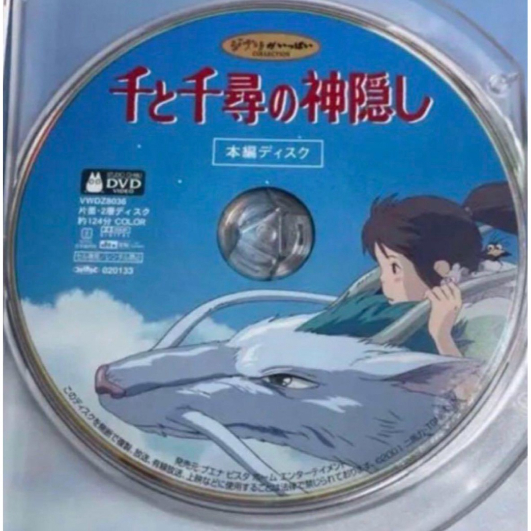 ジブリDVD❤️千と千尋の神隠し。正規品です。 エンタメ/ホビーのDVD/ブルーレイ(アニメ)の商品写真