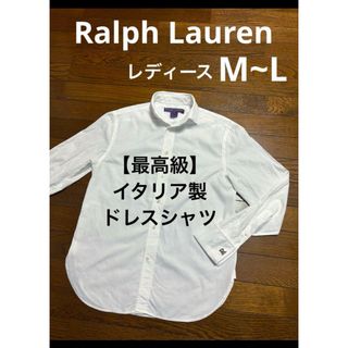 ラルフローレン(Ralph Lauren)の【最高級 イタリア製】 ラルフローレン ドレスシャツ カフスボタン NO1920(シャツ/ブラウス(長袖/七分))