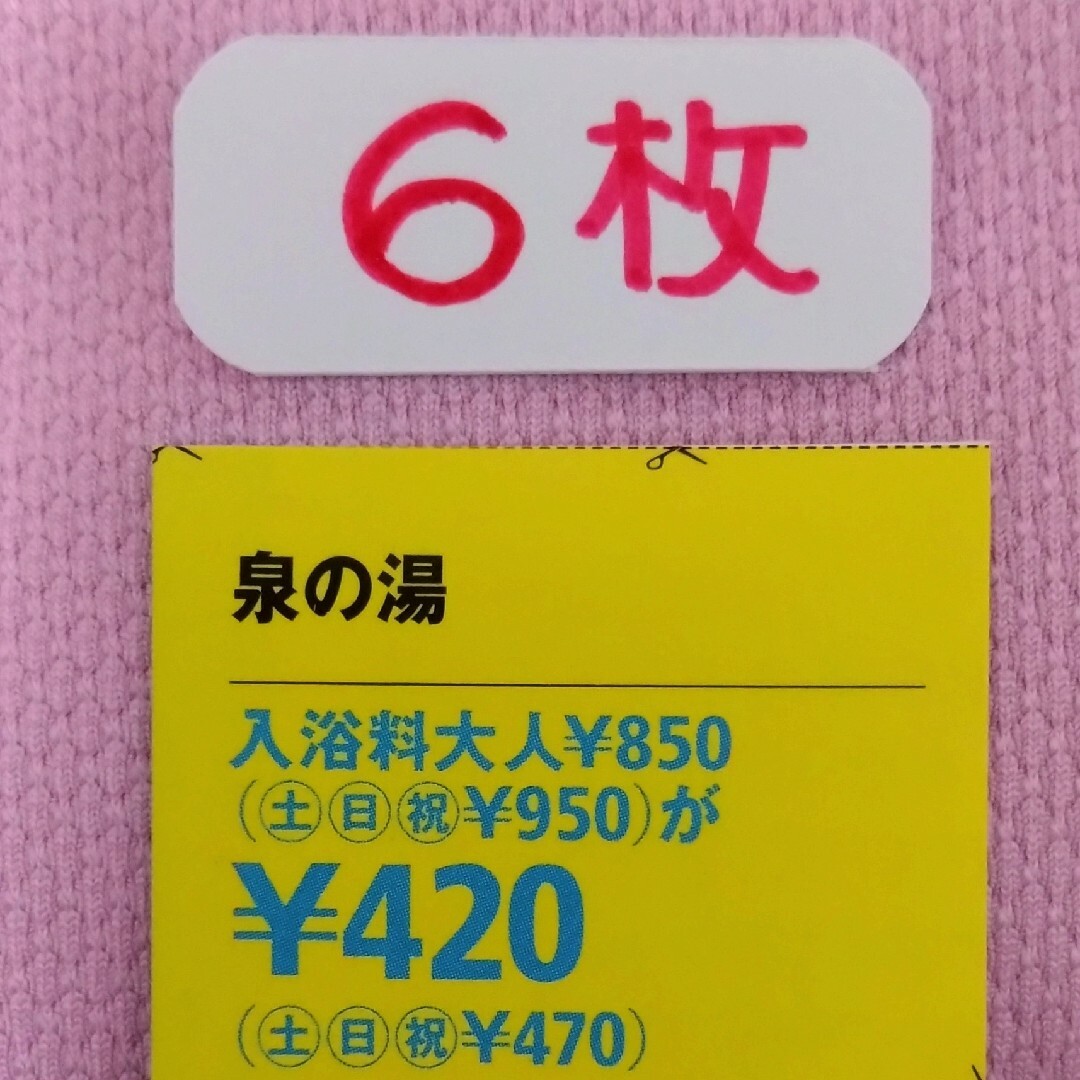 泉の湯 エンタメ/ホビーのエンタメ その他(その他)の商品写真