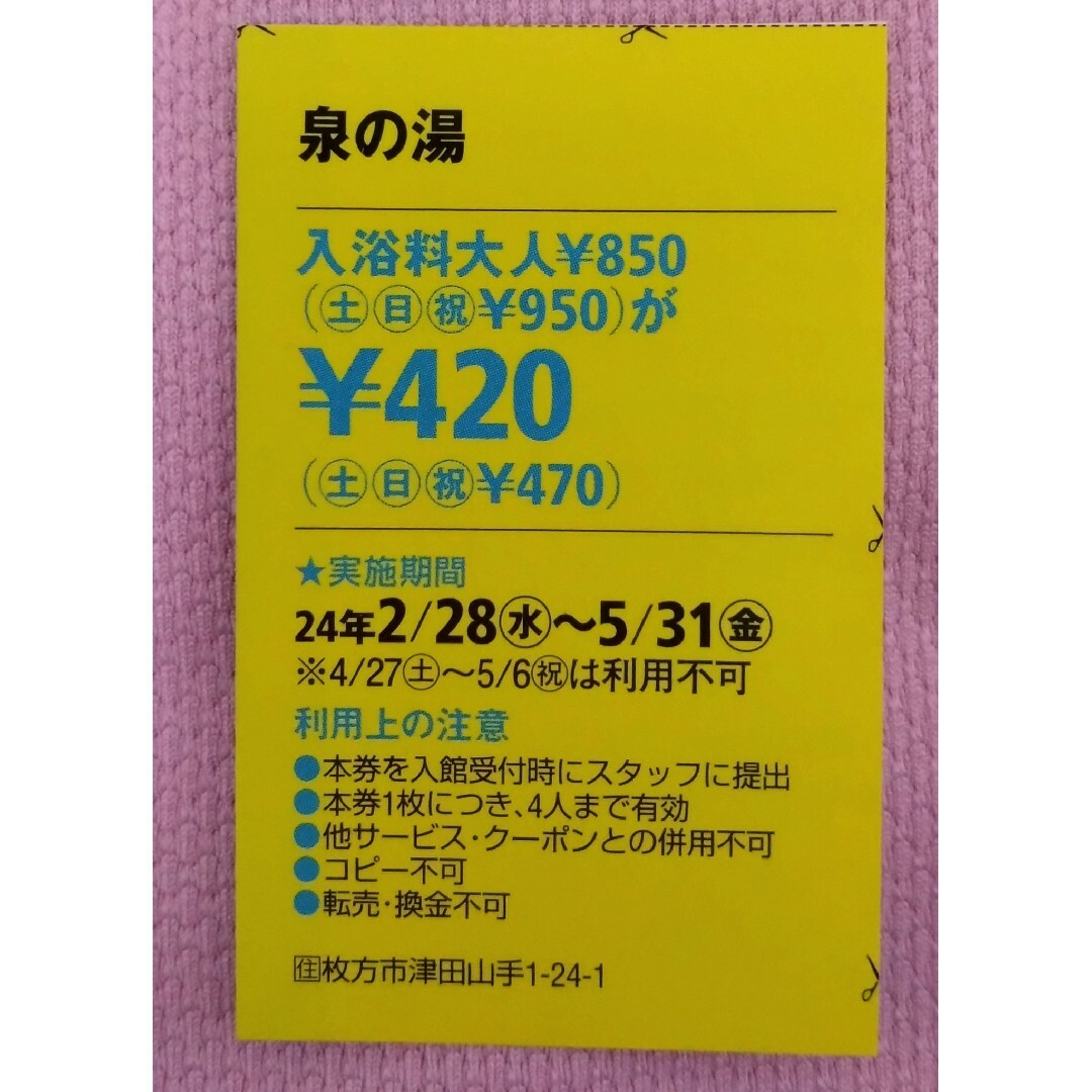 泉の湯 エンタメ/ホビーのエンタメ その他(その他)の商品写真