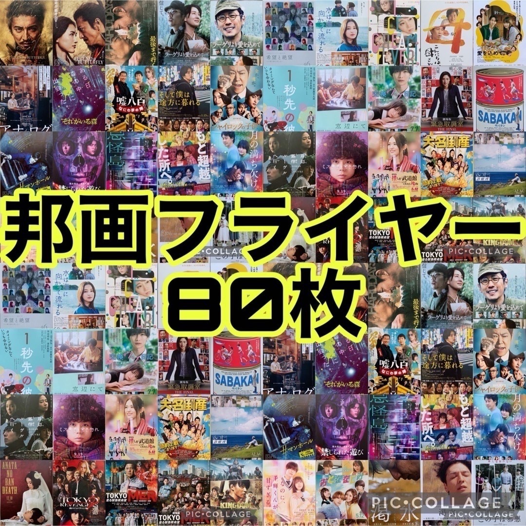 邦画 ジャニーズ 映画 フライヤー 80枚 エンタメ/ホビーの雑誌(アート/エンタメ/ホビー)の商品写真