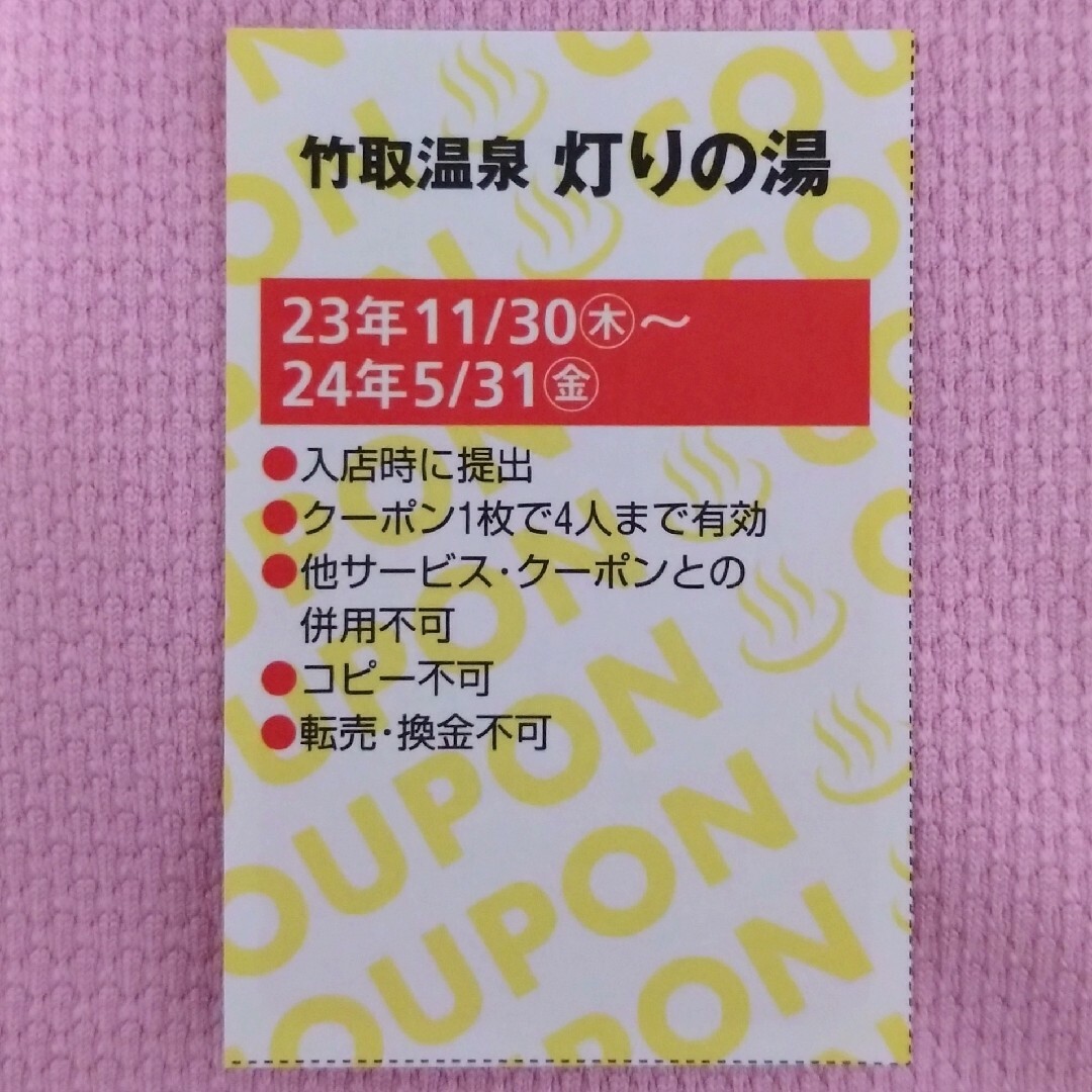 竹取温泉　灯りの湯 エンタメ/ホビーのエンタメ その他(その他)の商品写真