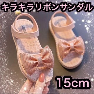 サンダル　ベビー　キッズ　女の子　キラキラ　リボン　海　プール　夏　靴　可愛い(サンダル)