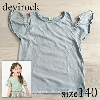 デビロック(devirock)のDev!rock 肩出しトップス 140(Tシャツ/カットソー)