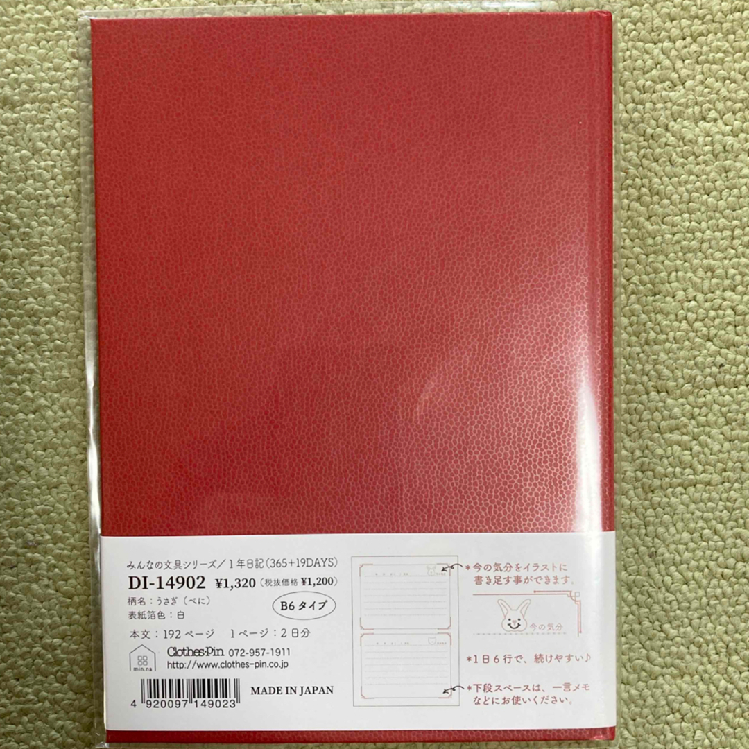 みんなの文具 日記帳 1年ダイアリー B6 うさぎ べに クローズピン シンプル メンズのファッション小物(手帳)の商品写真