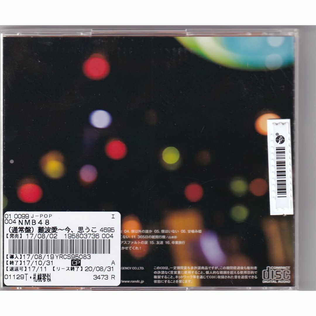 W12639 難波愛~今、思うこと~(通常盤) NMB48 中古CD エンタメ/ホビーのCD(ポップス/ロック(邦楽))の商品写真