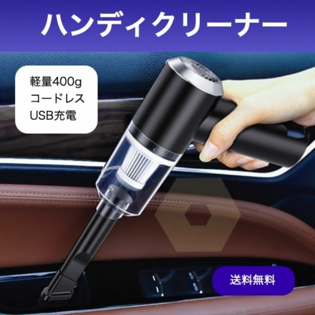 ハンディクリーナー掃除機 充電式 コードレス ノズル付 車載 軽量 スマホ/家電/カメラの生活家電(掃除機)の商品写真