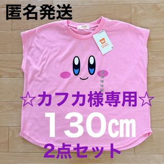 カービィ　なりきり　フェイス　Tシャツ　130㎝