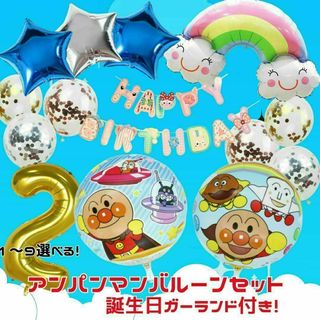 数字2｜限定アンパンマンバルーンセット｜誕生日・記念日に！ドキンちゃん風船