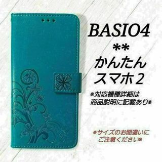 BASIO４/かんたんスマホ２/２＋◇クローバー　ブルーターコイズ　◇　Z３(Androidケース)