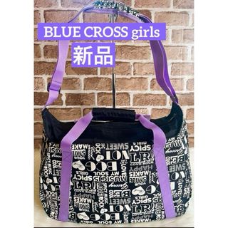 ブルークロス(bluecross)の✨新品✨　BLUE CROSS girls ボストンバッグ(その他)