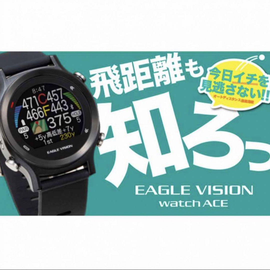 朝日ゴルフ(アサヒゴルフ)のアサヒゴルフ EAGLE VISION watch ACE EV-933 BK スポーツ/アウトドアのゴルフ(その他)の商品写真