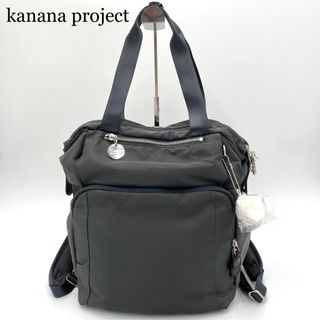 カナナプロジェクト(Kanana project)のカナナプロジェクト　2way リュック　トートバッグ　マザーズバッグ　拡張可(リュック/バックパック)