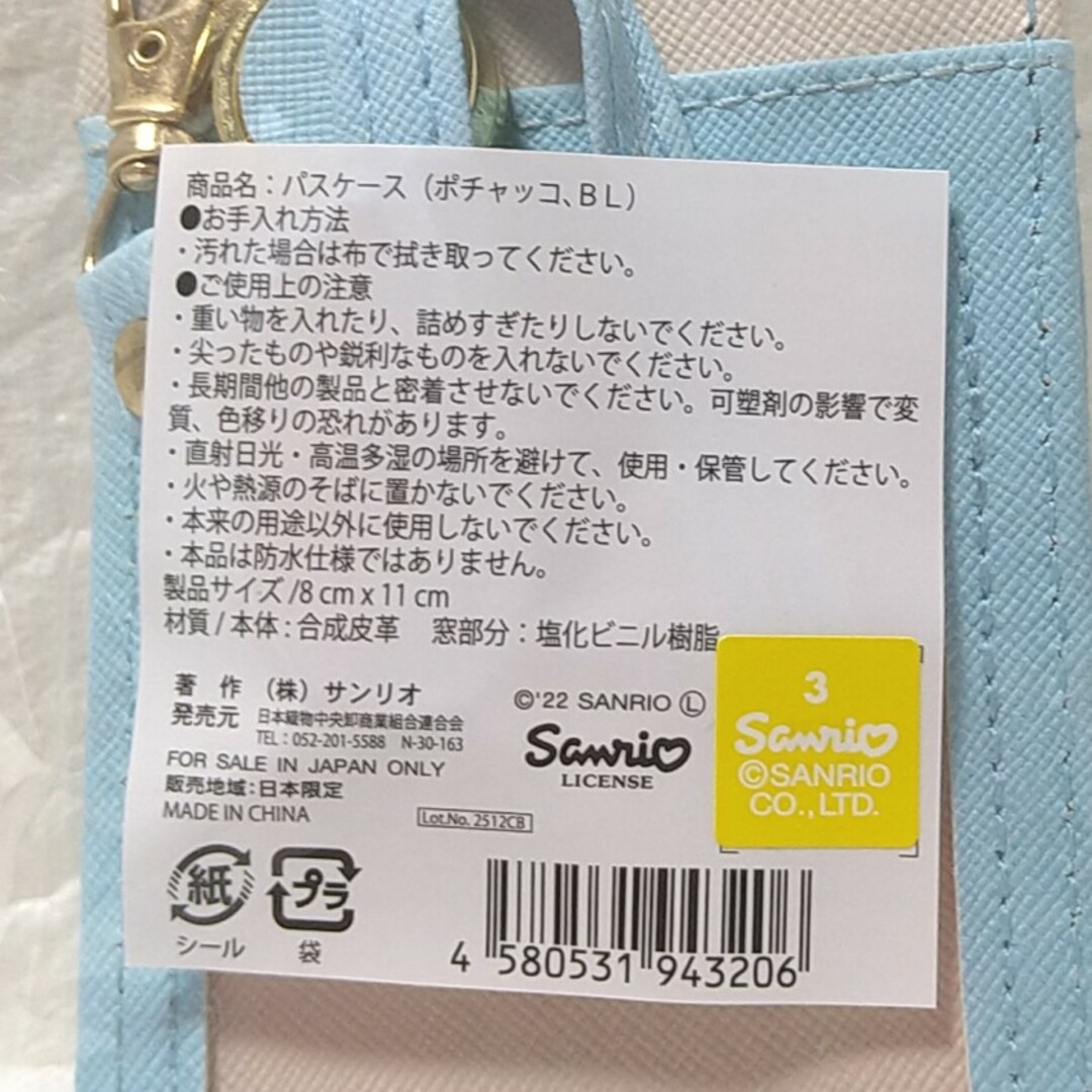 サンリオ(サンリオ)の☆ラスト☆【新品/未使用】ポチャッコ ブルー リール付きパスケース 定期入れ レディースのファッション小物(名刺入れ/定期入れ)の商品写真