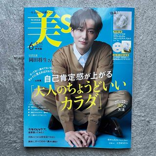 コウブンシャ(光文社)の【✨新品未読✨】美ST ６月号 特別版(美容)