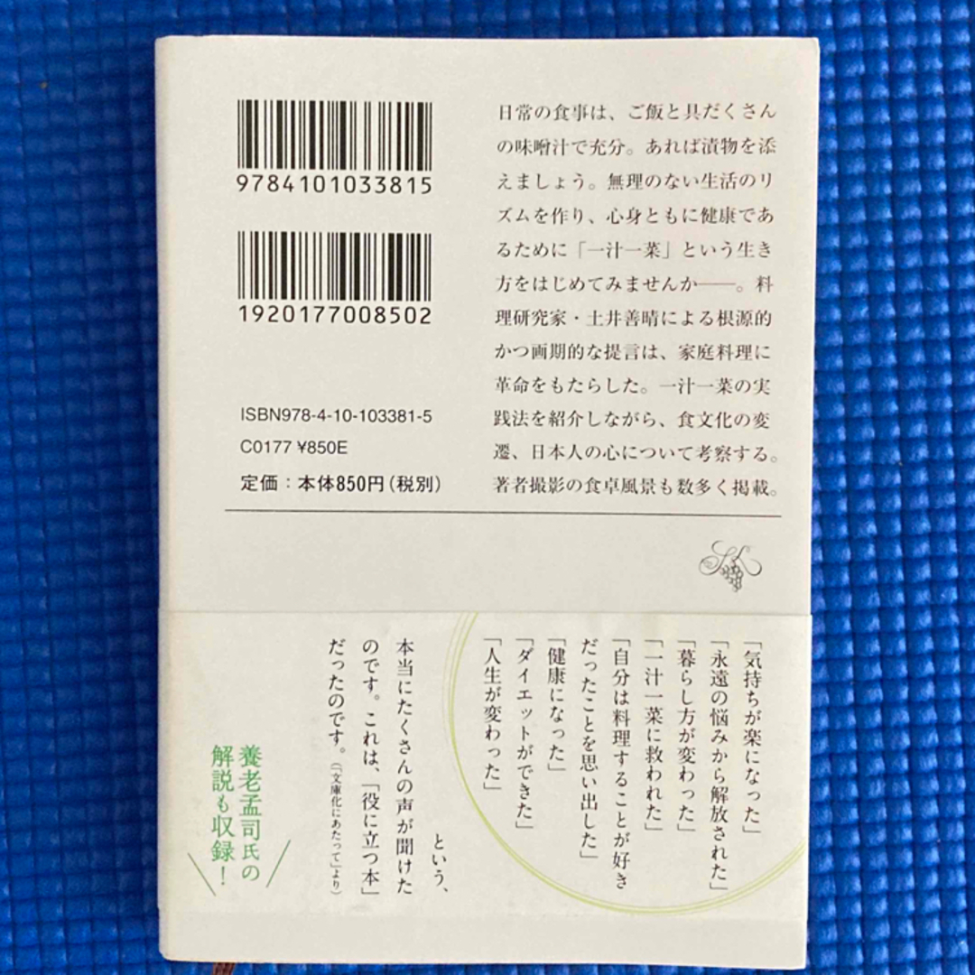 一汁一菜でよいという提案 エンタメ/ホビーの本(その他)の商品写真